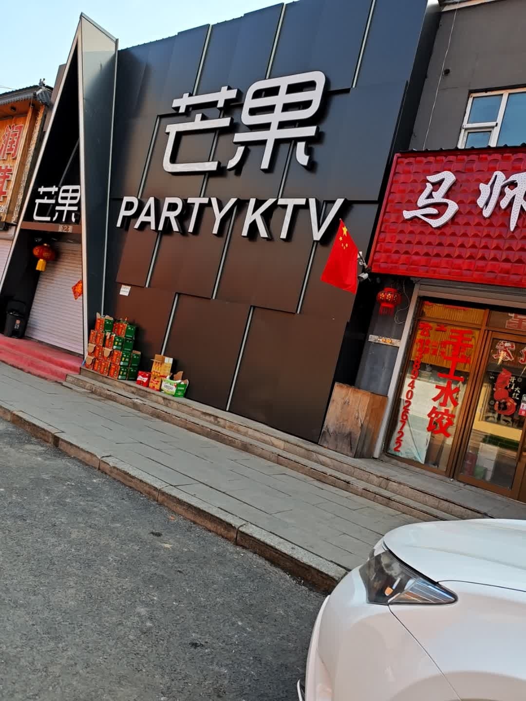 芒果KTV