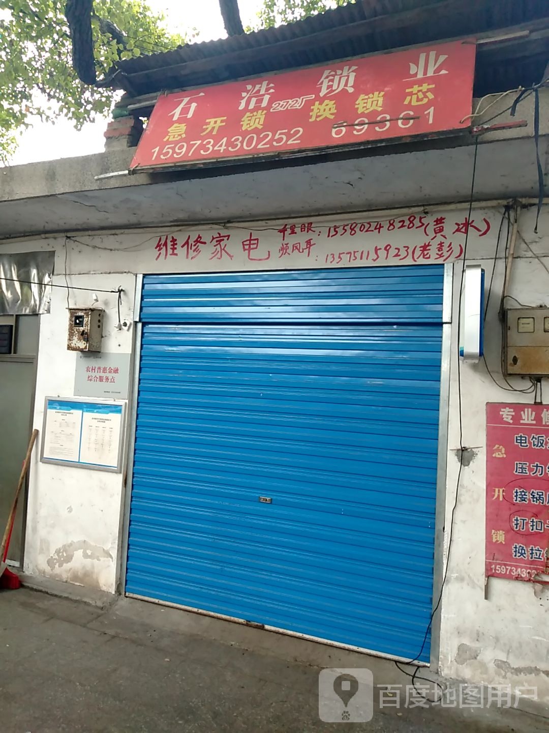 石浩锁业