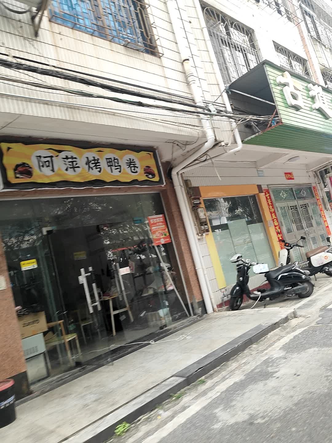阿萍烤鸭卷