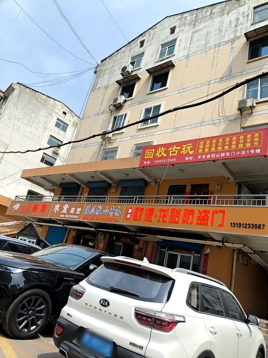 回收古玩