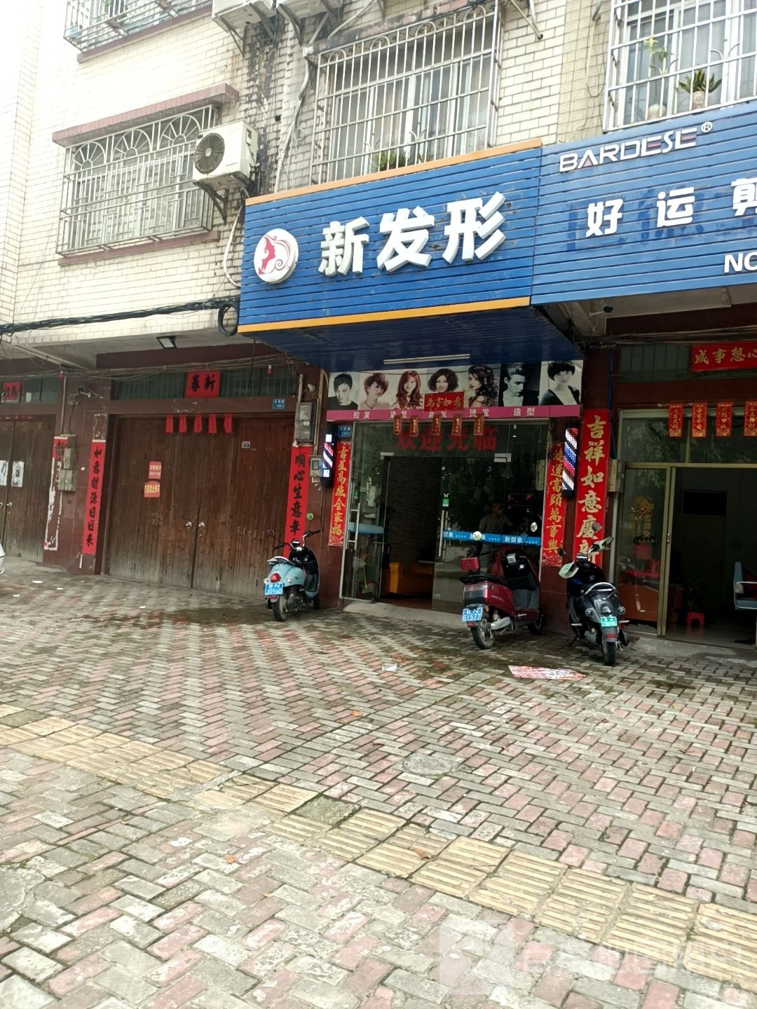 新发形