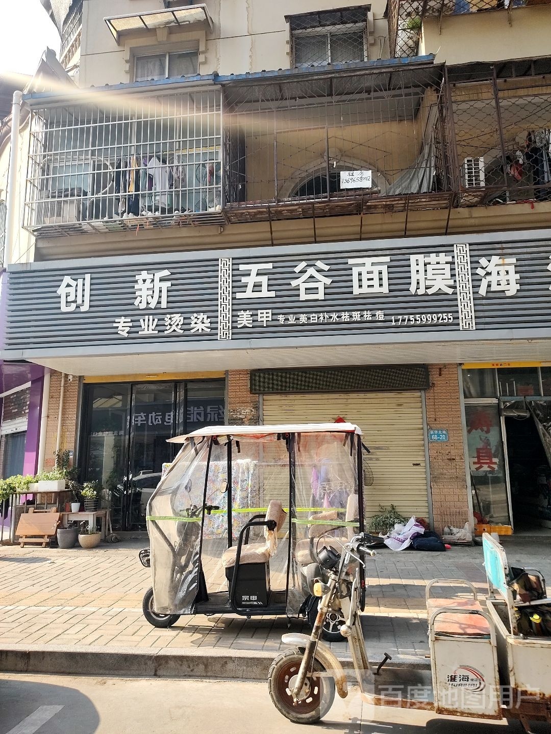 创心专业烫染