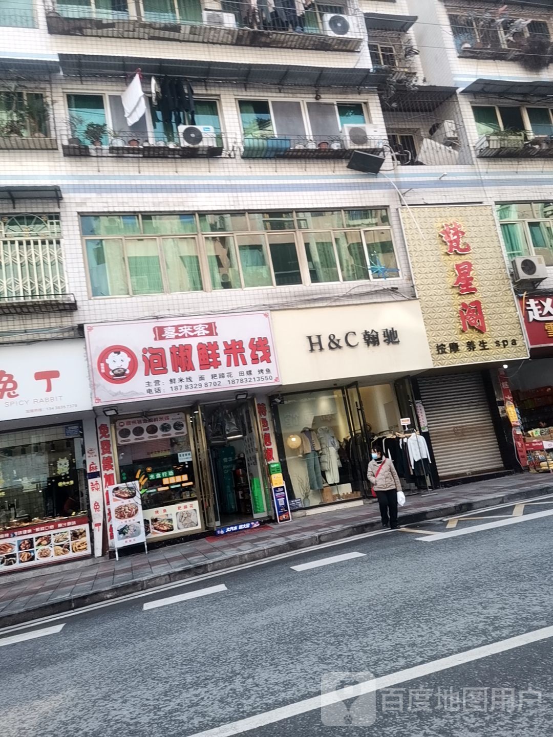 喜来客泡椒鲜米线