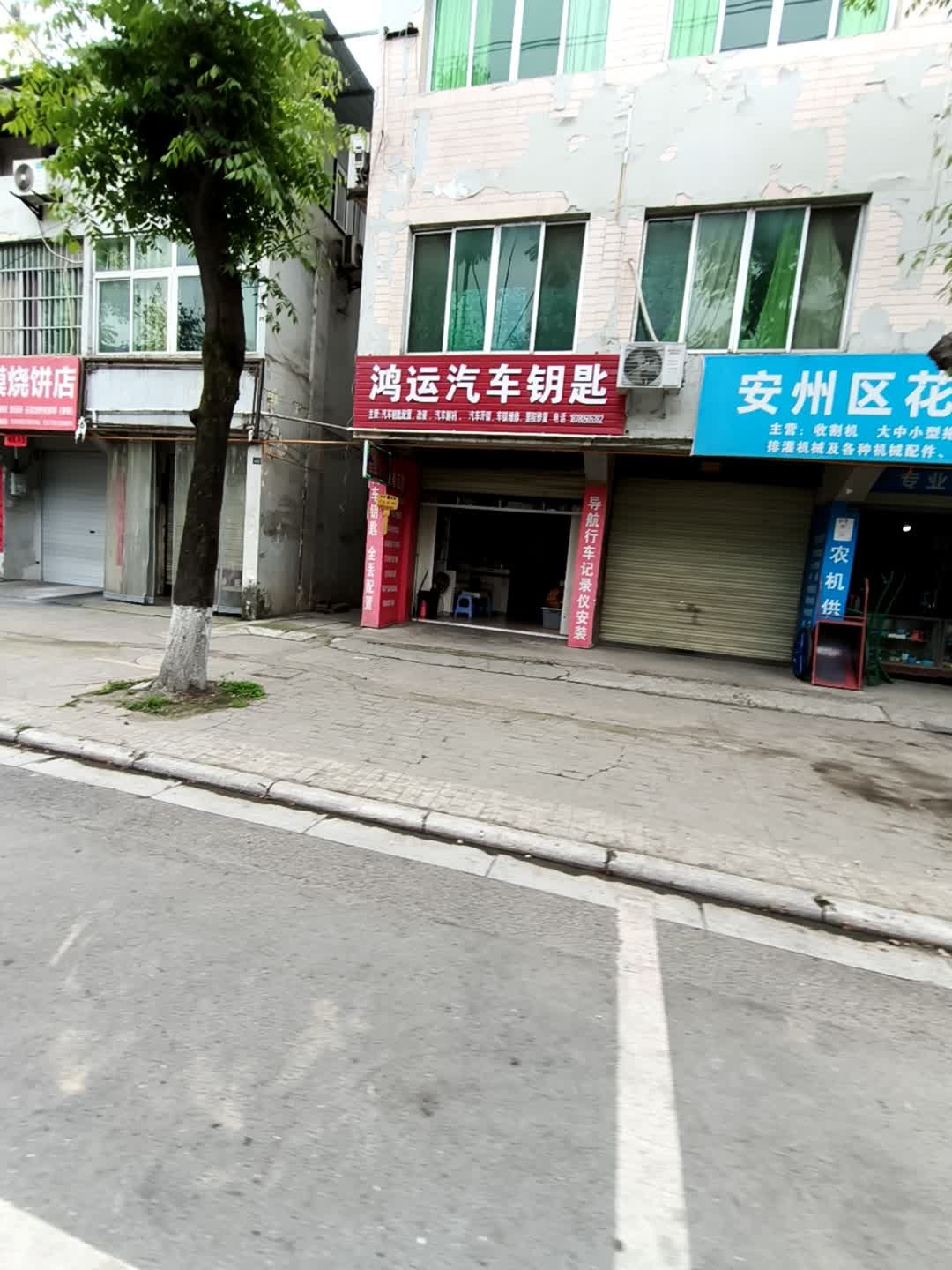 鸿运汽车钥匙