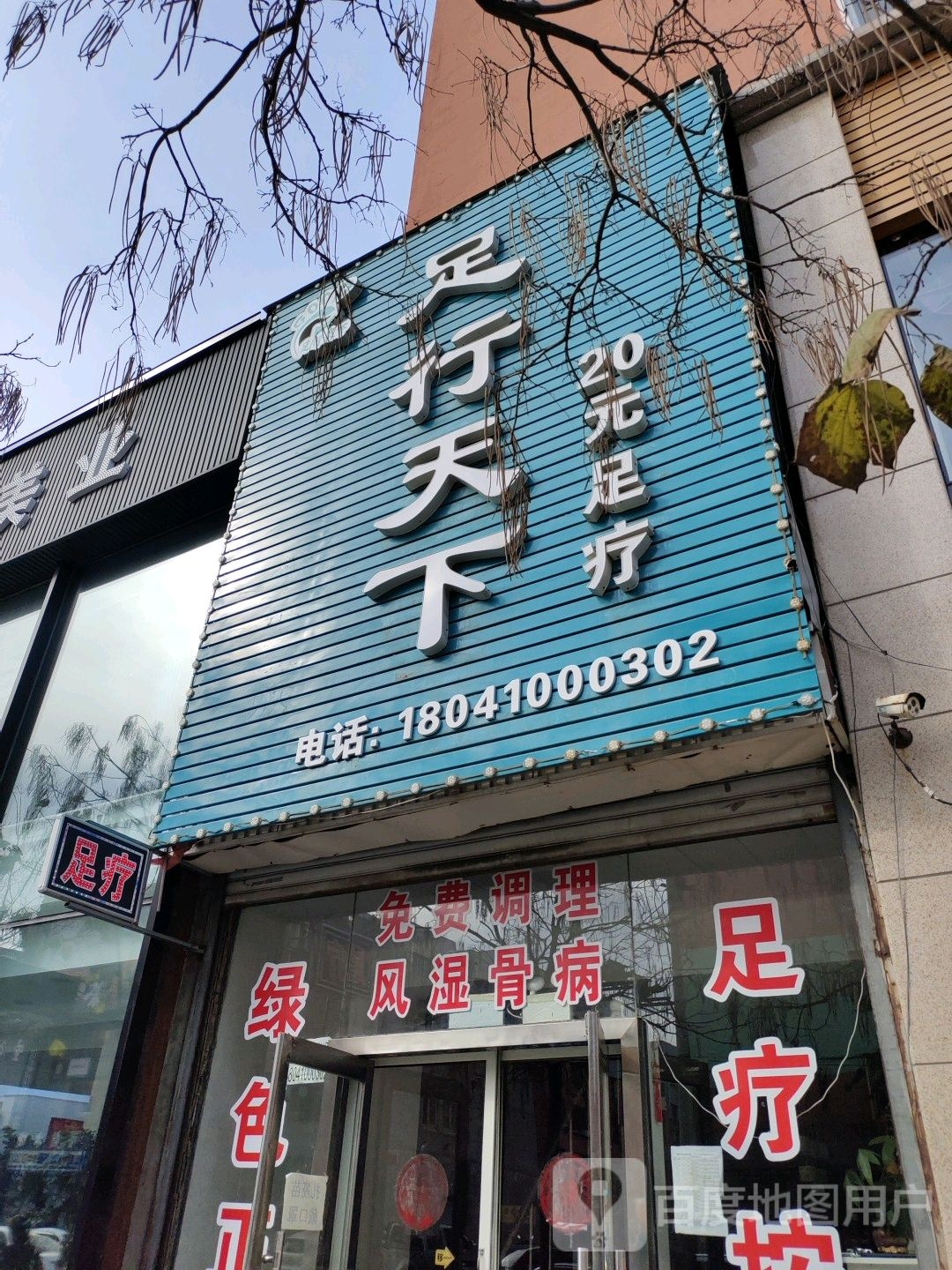 足行天下:2元足疗(龙园街店)