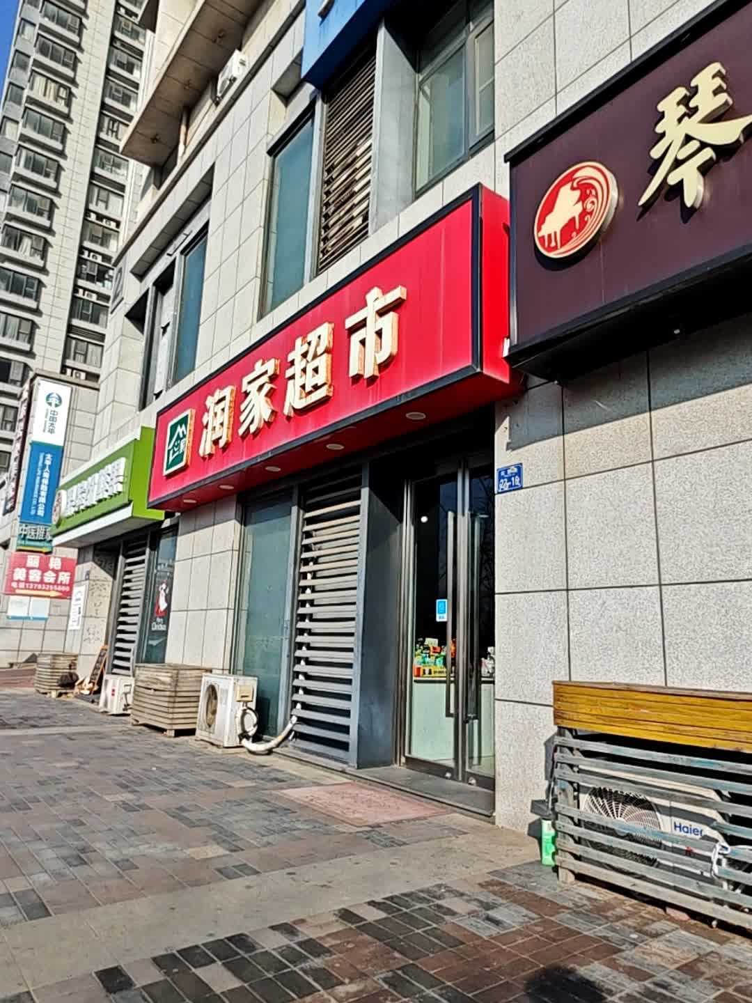润家便利(鼎峰瑞平中心店)