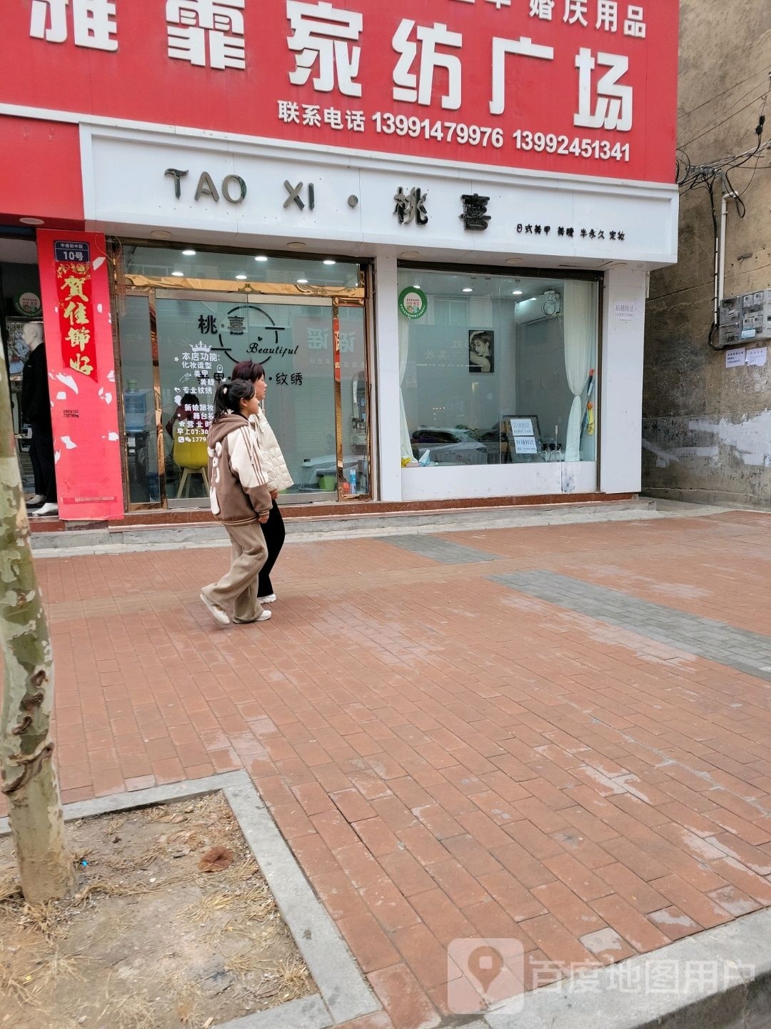 TAOXI桃喜美甲美睫纹绣