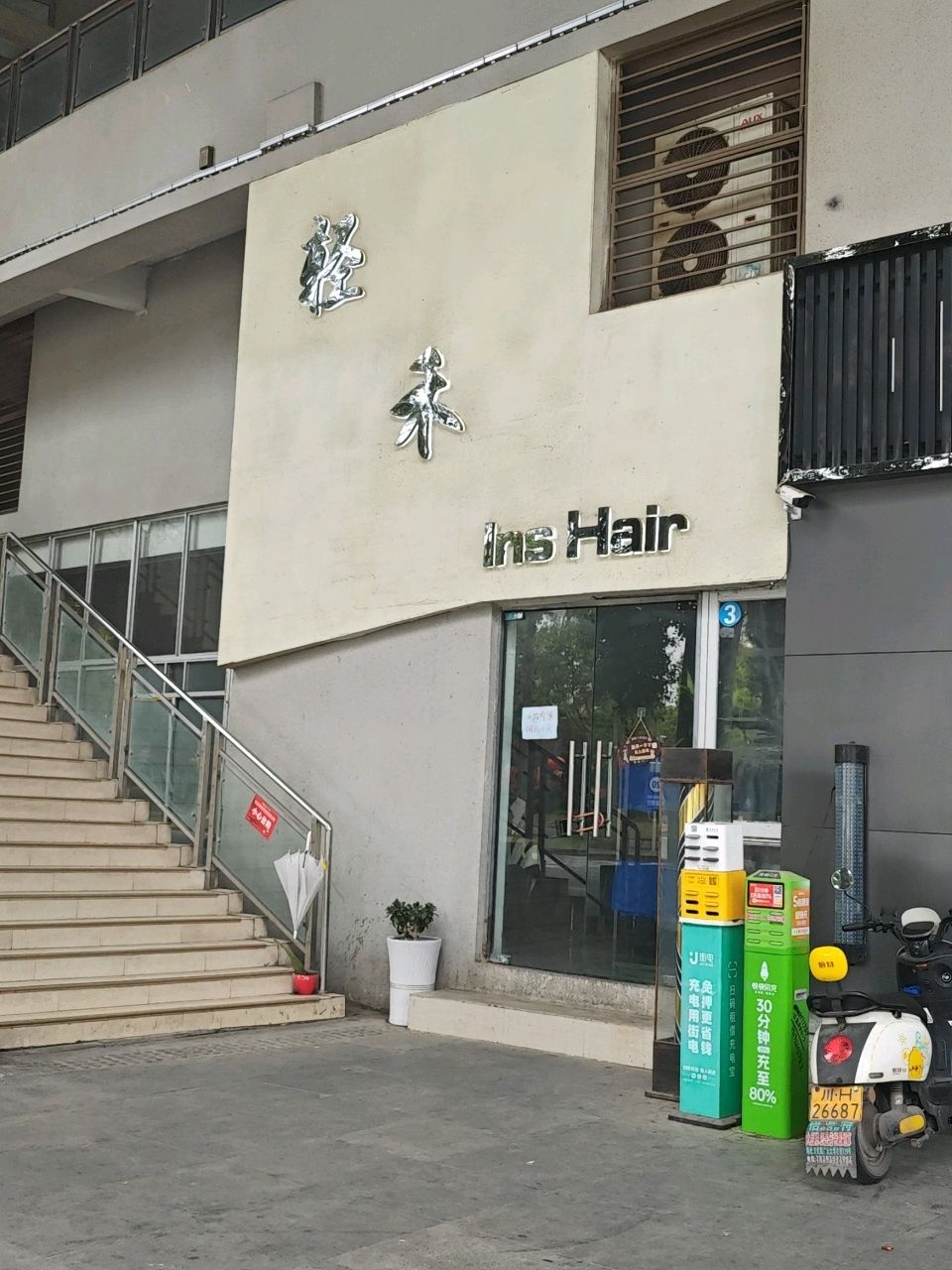 轻禾Ins Hair