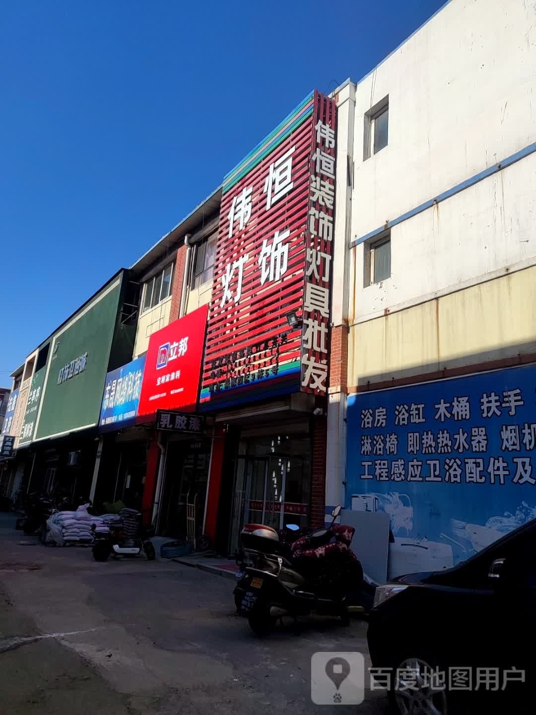 伟恒灯饰