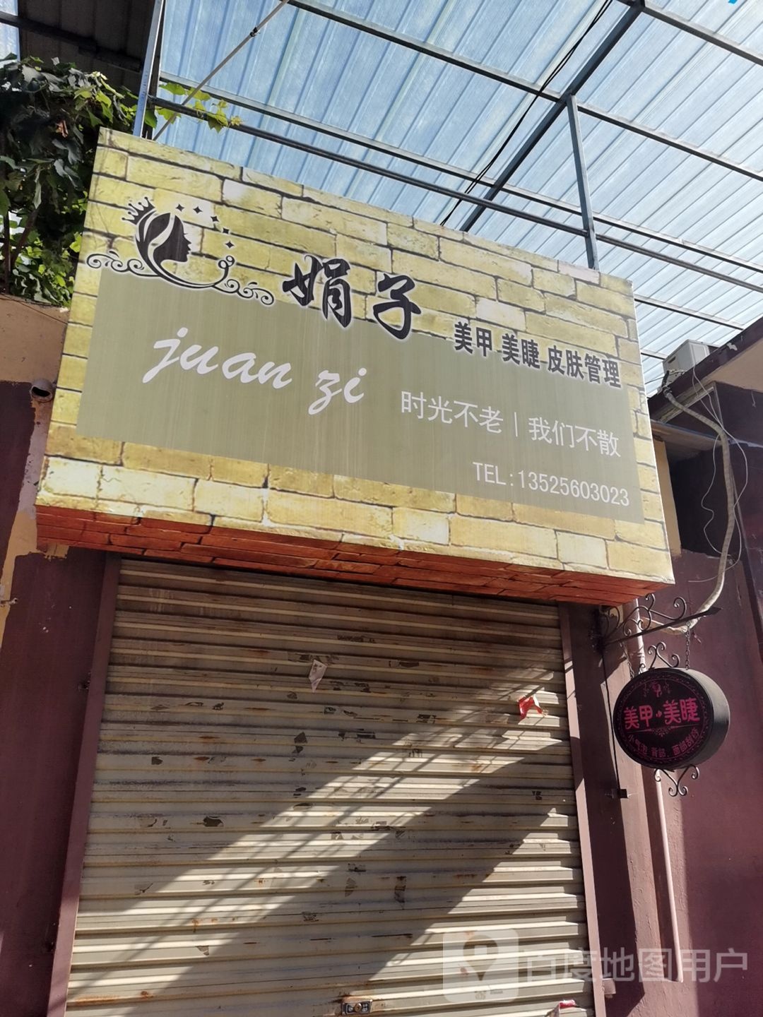 娟子工作日(人民路店)