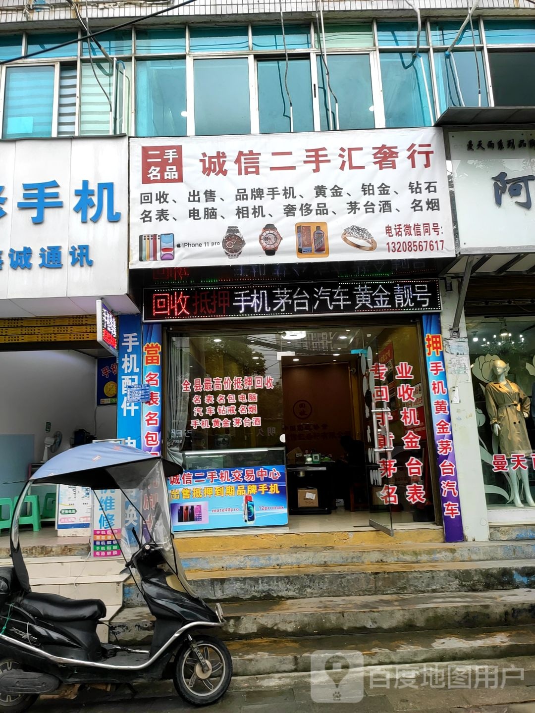 诚信二手汇奢行