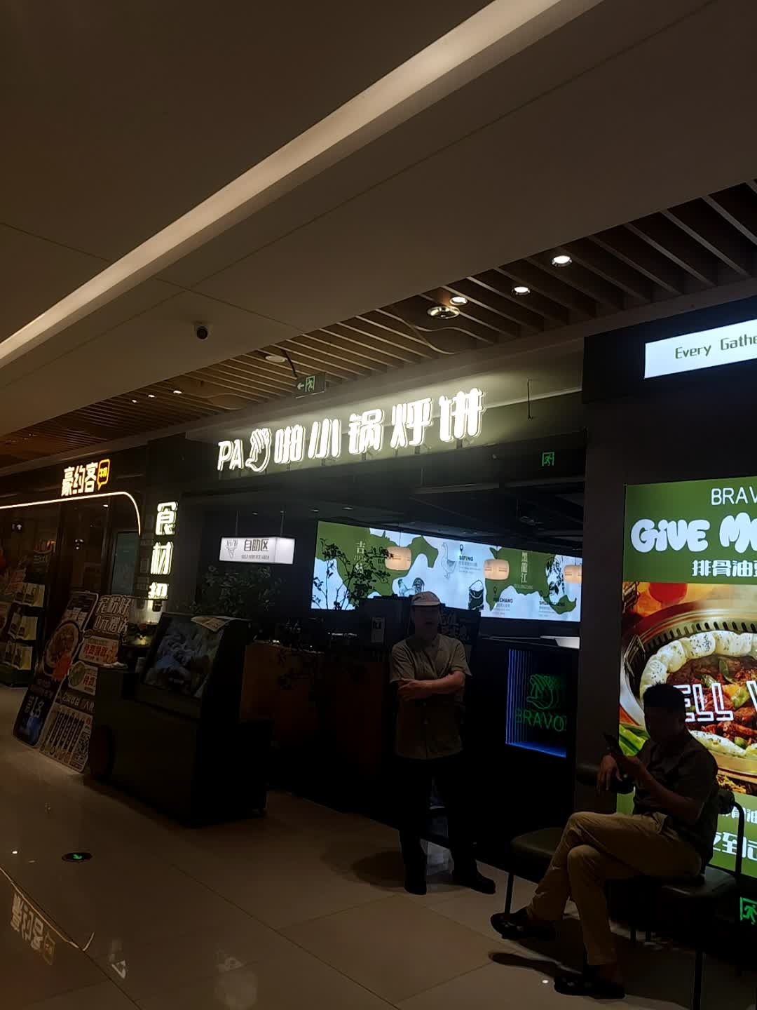 啪小锅烀饼·铁锅炖嘎嘎香(友谊南海城店)