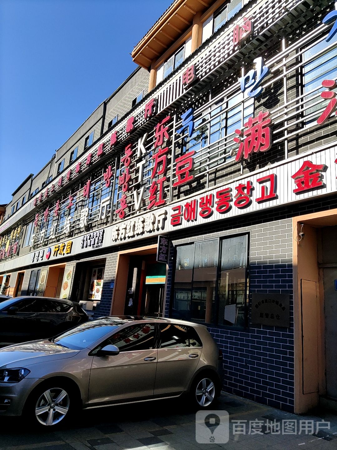 东方红歌厅(口岸大街店)