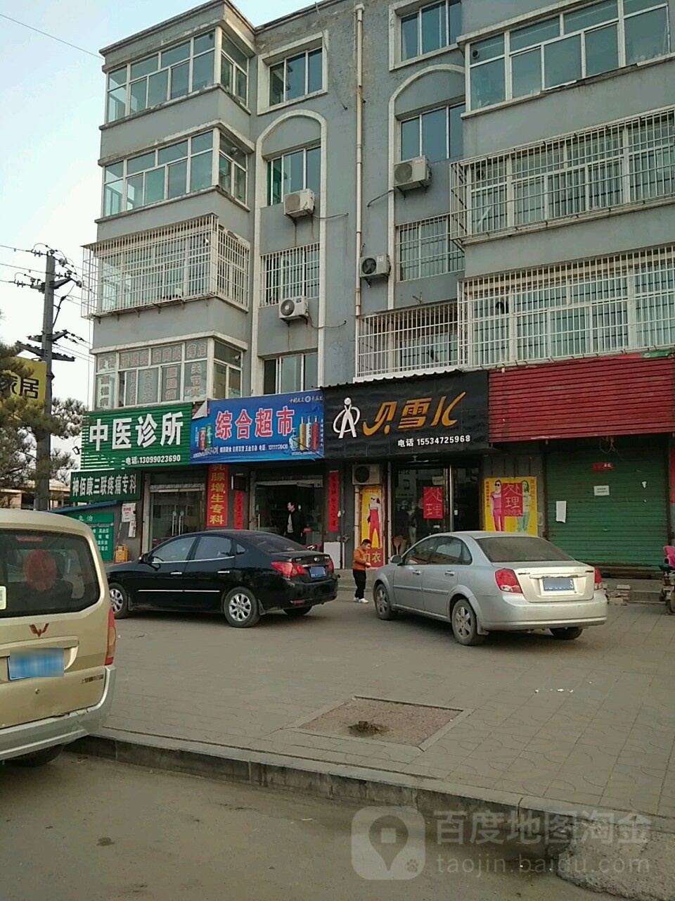 翠平综合超市