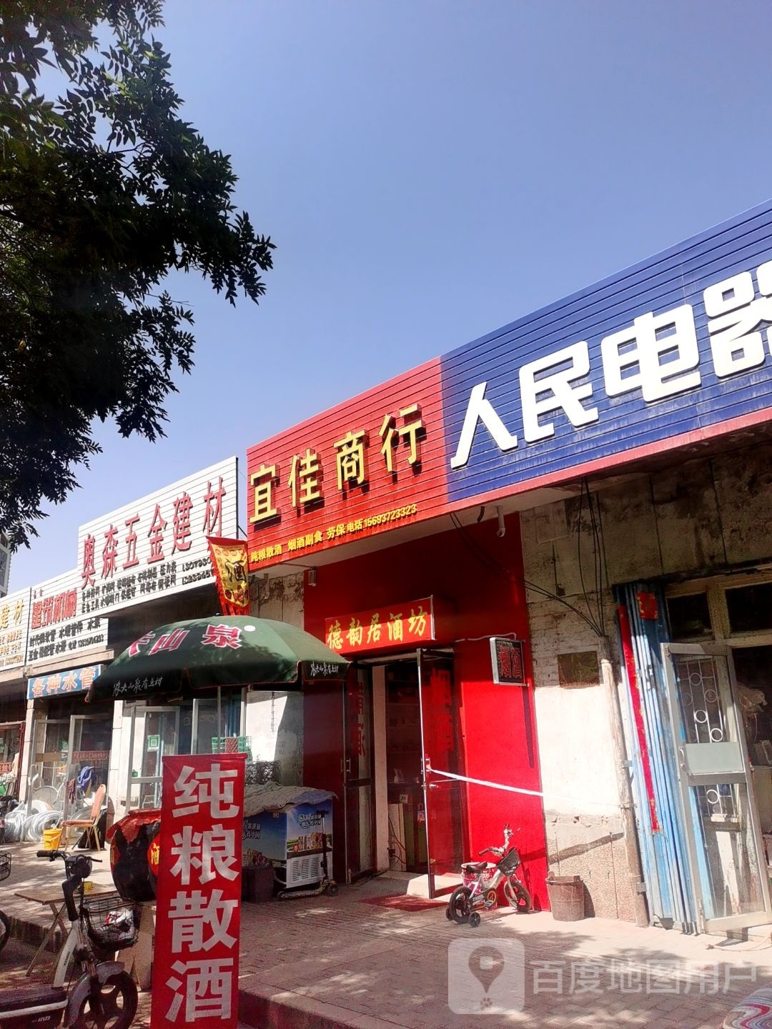 宜佳商行(胜利中路店)