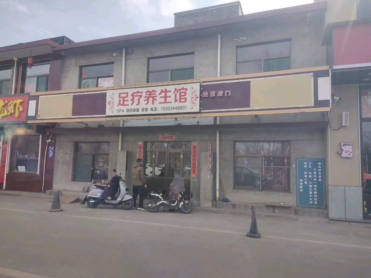 足疗养生馆