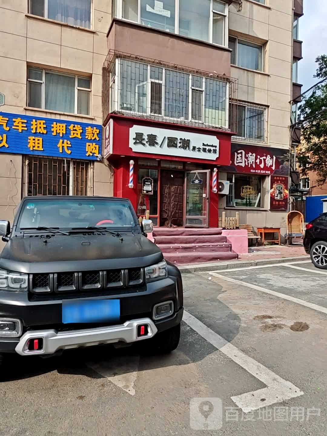 长春国潮男士理发店