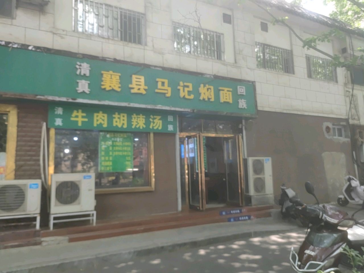 清真牛肉胡辣汤
