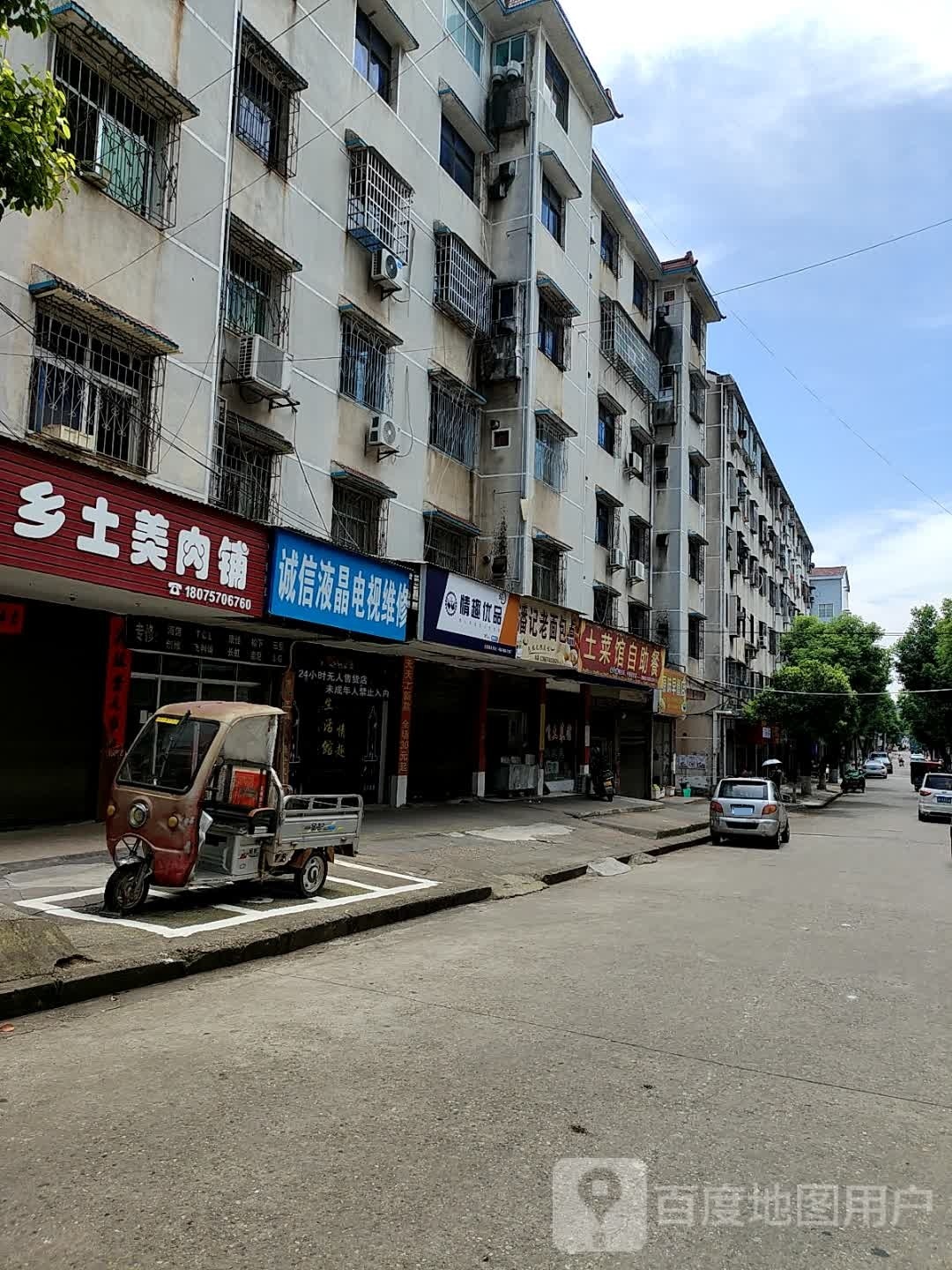 土菜馆自助餐厅