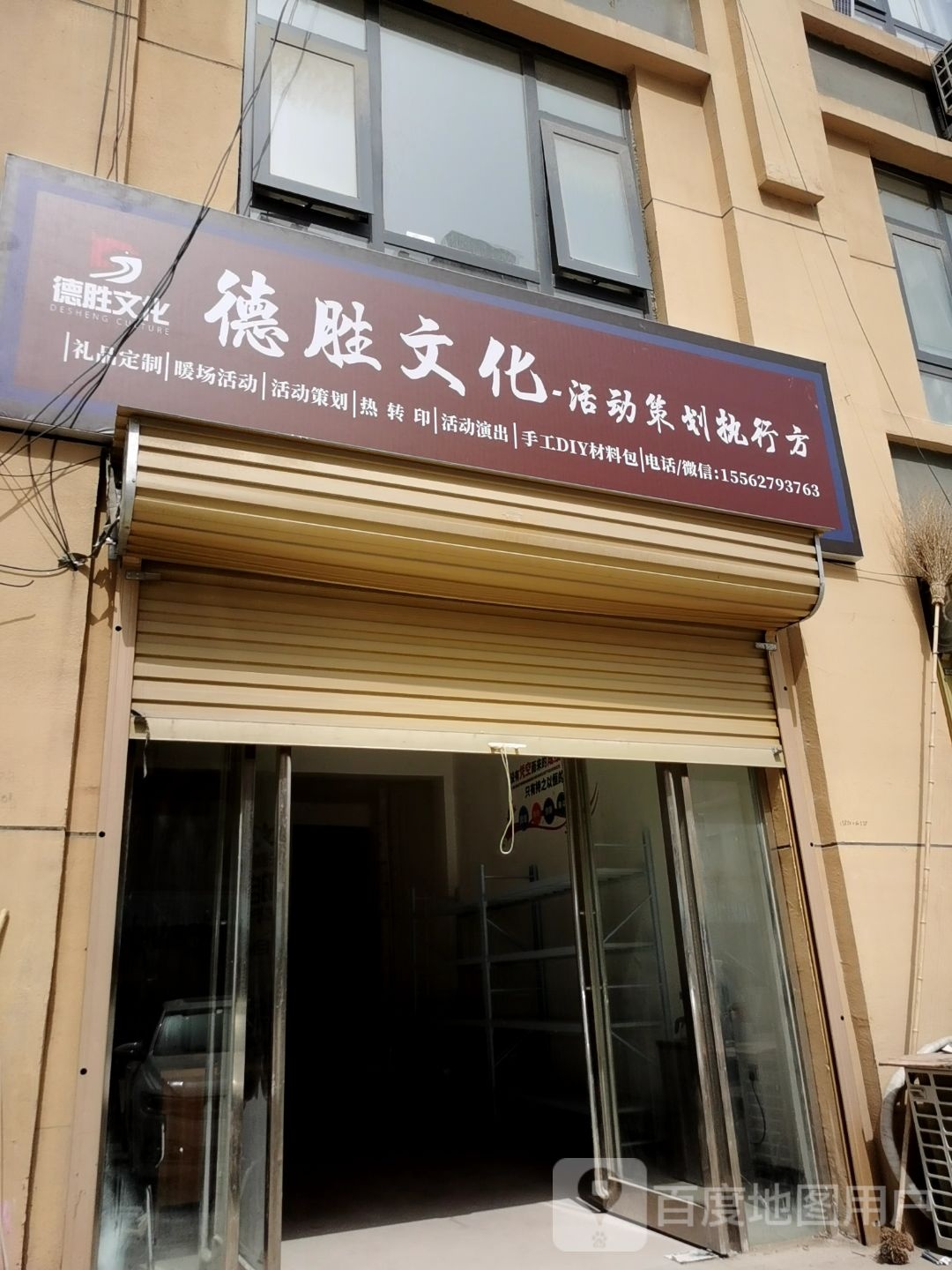德胜文化传媒有限公司