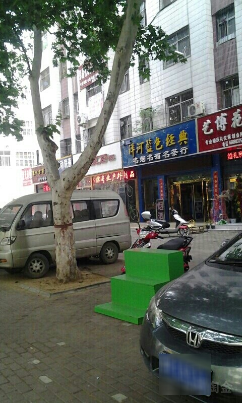 名烟名酒名茶行(车站南路店)