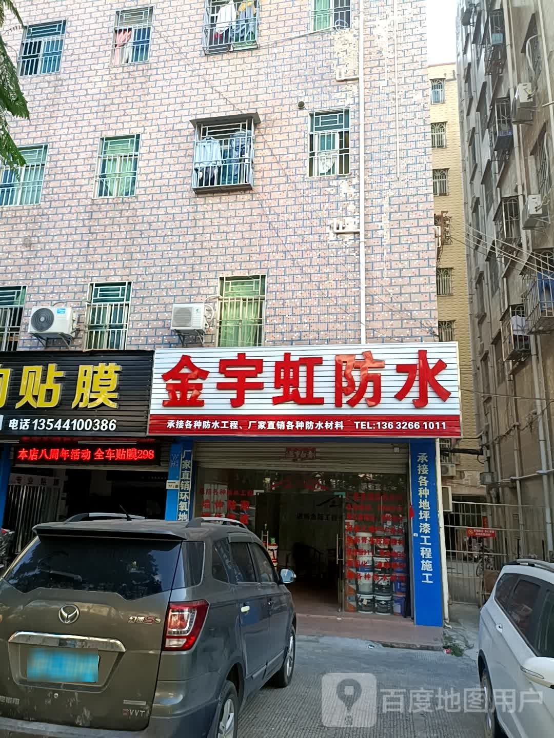 金宇虹防水