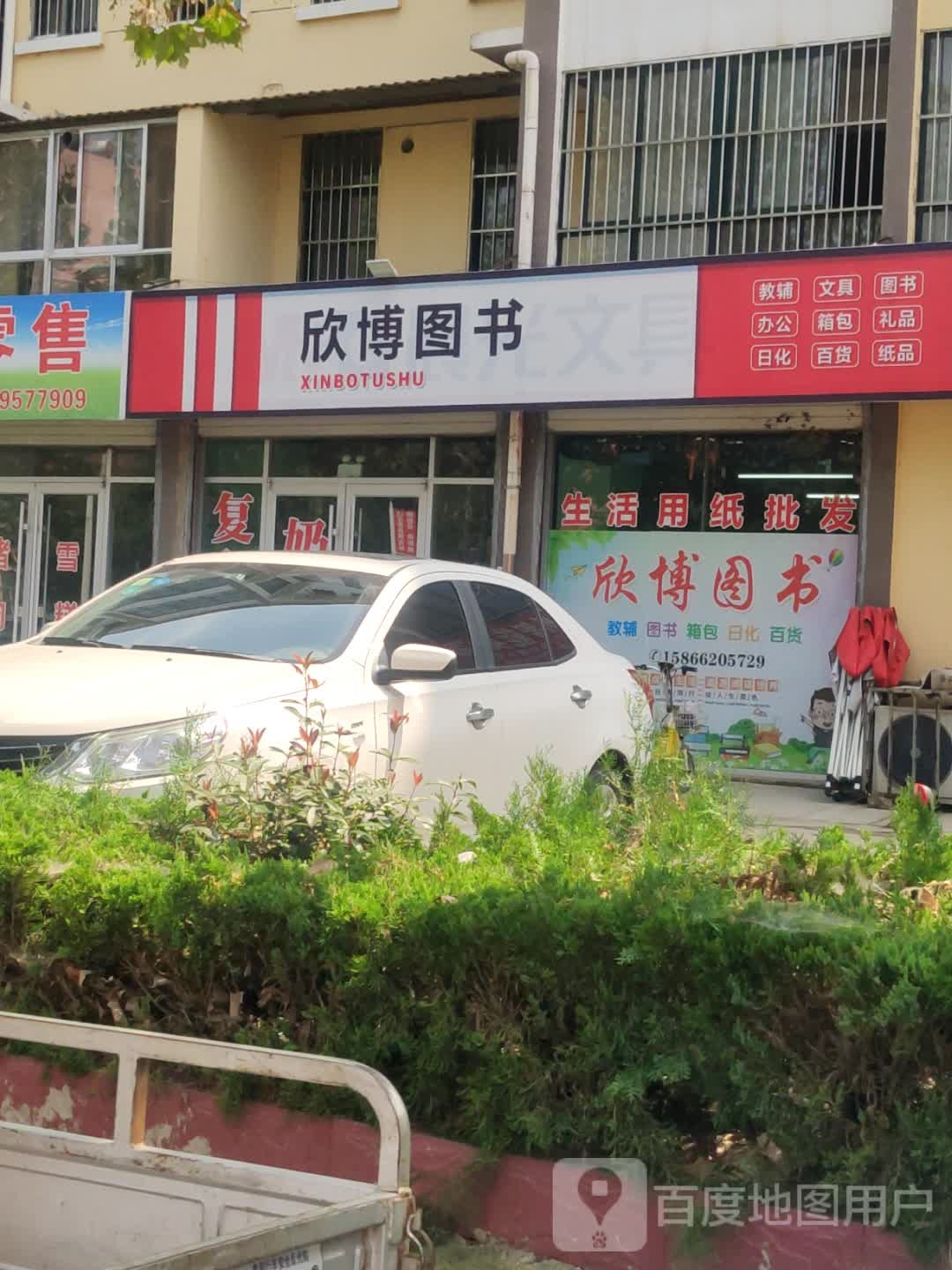 欣博图书