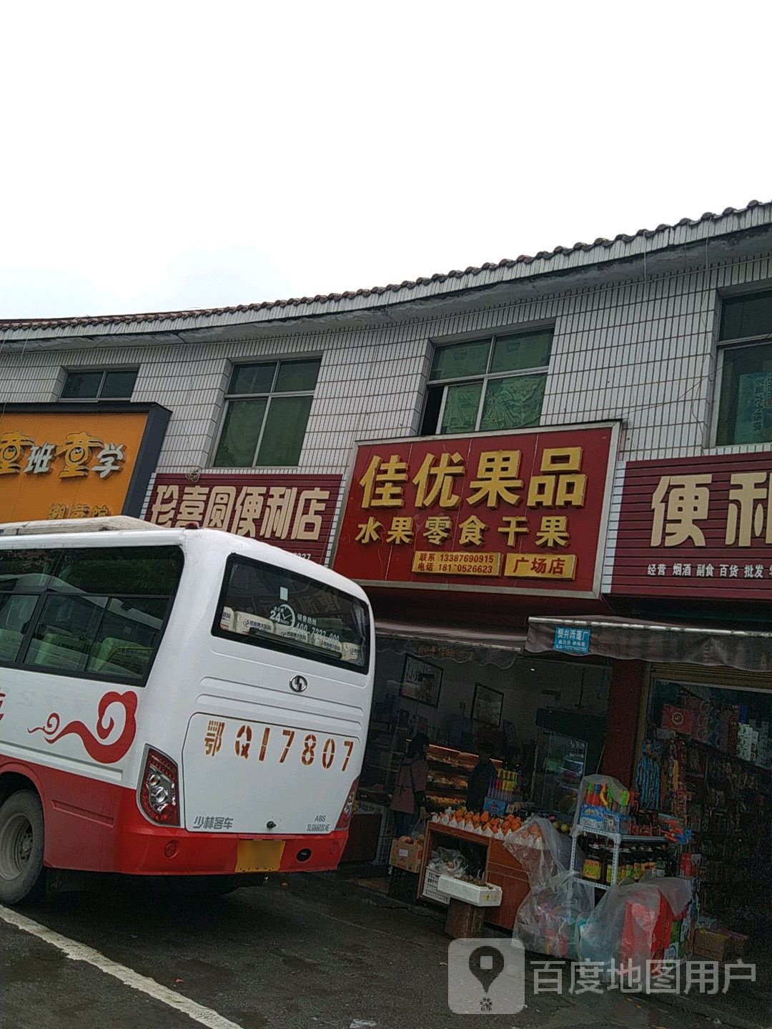 佳优果品