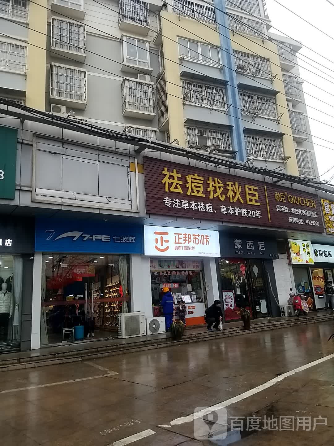 淘气宝(安徽白马生活购物广场张公山路店)