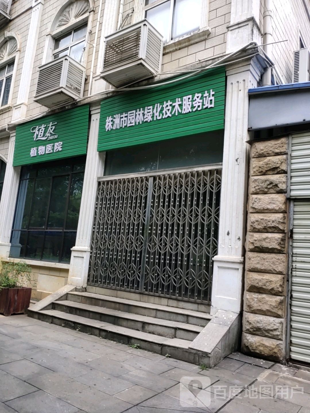 株洲市园林绿化中心