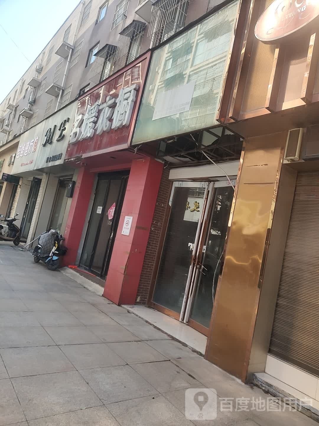 遂平县名媛衣橱(玉带路店)