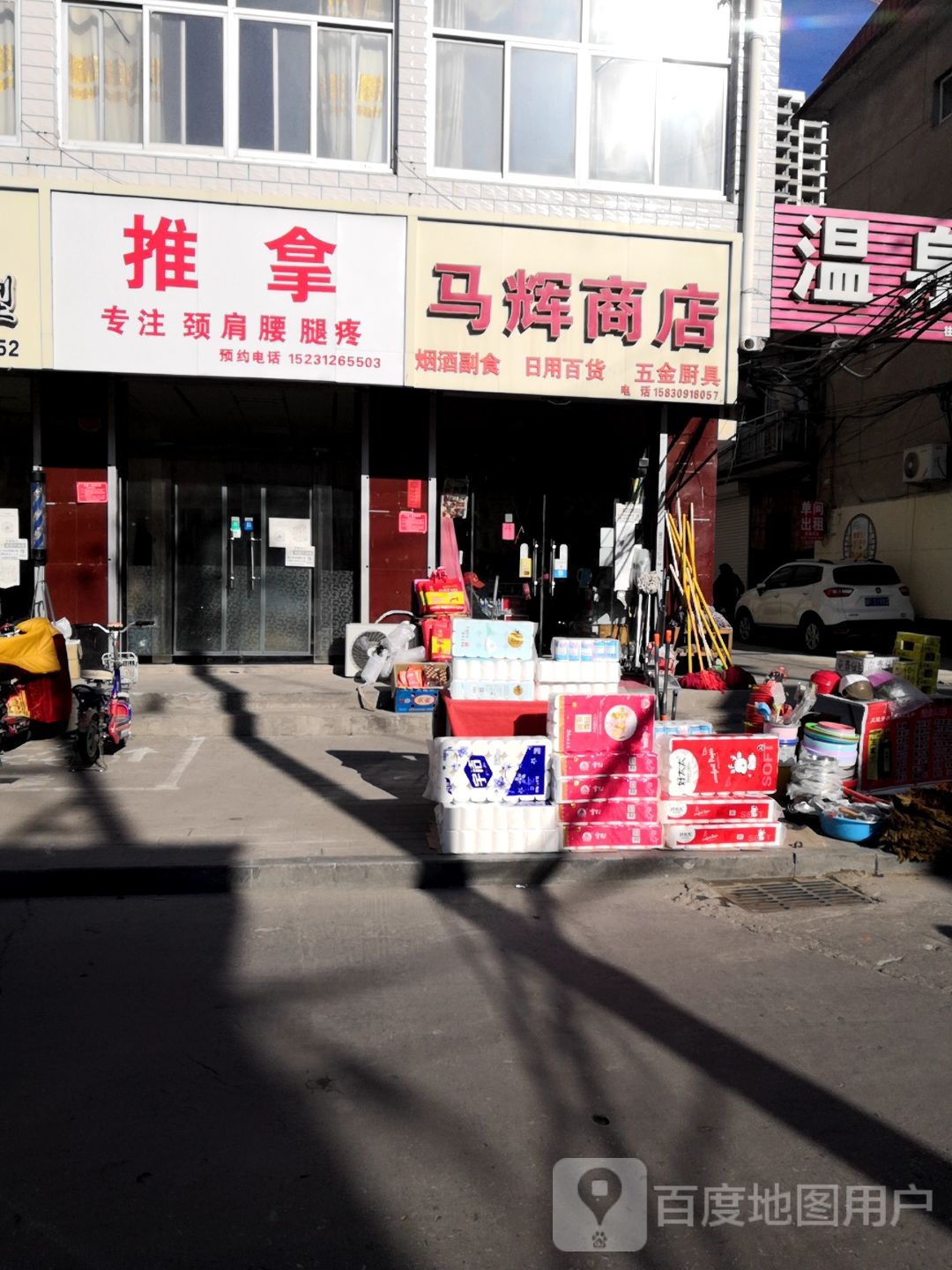 推拿