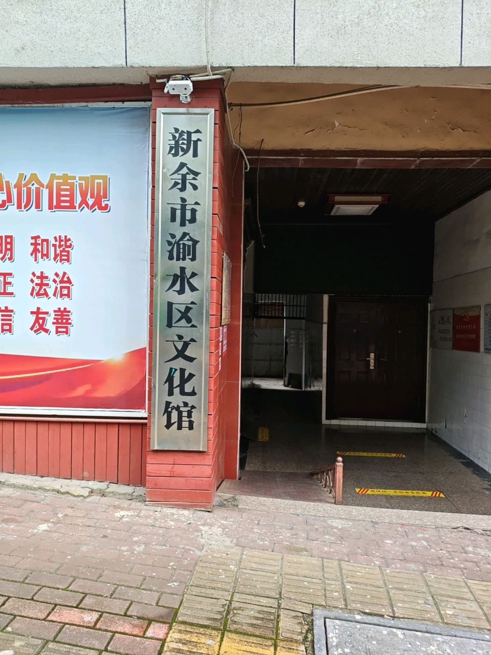 新余市渝水区文化馆