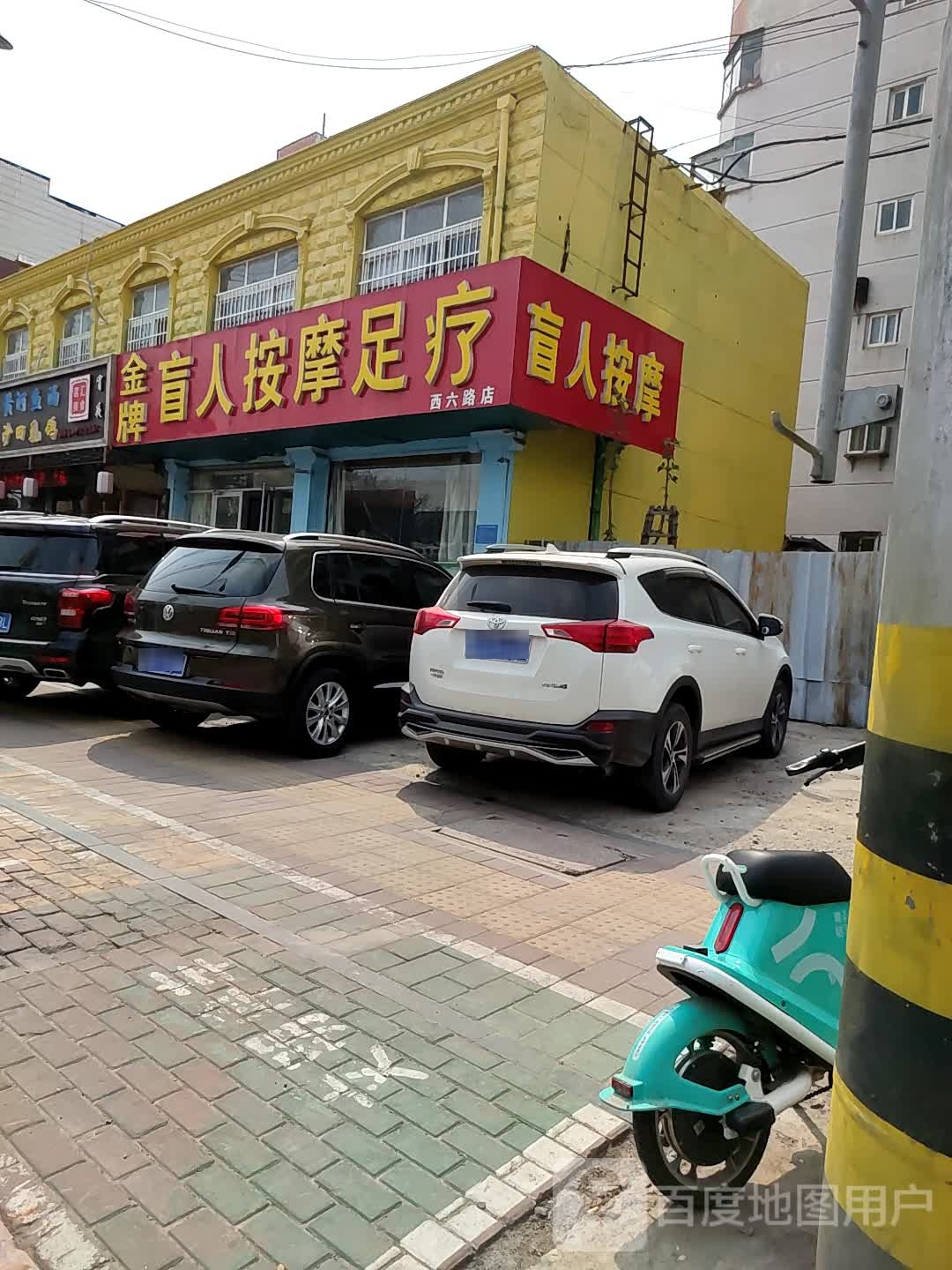 金牌盲人按摩足疗(西六路店)