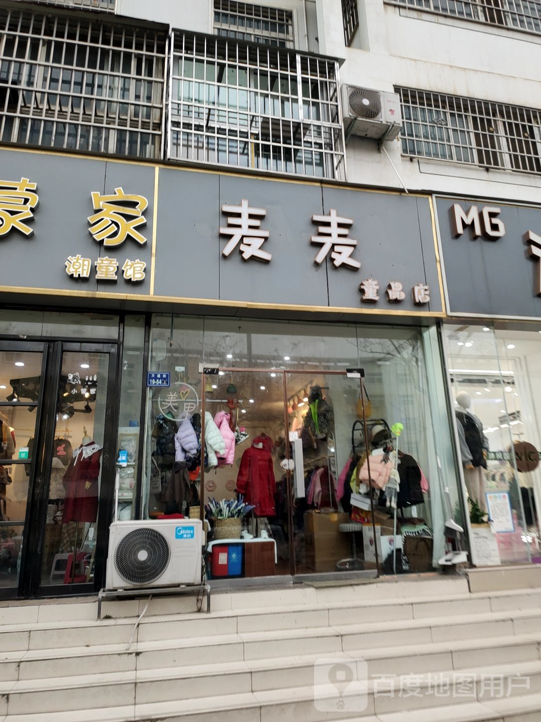 麦麦童品店