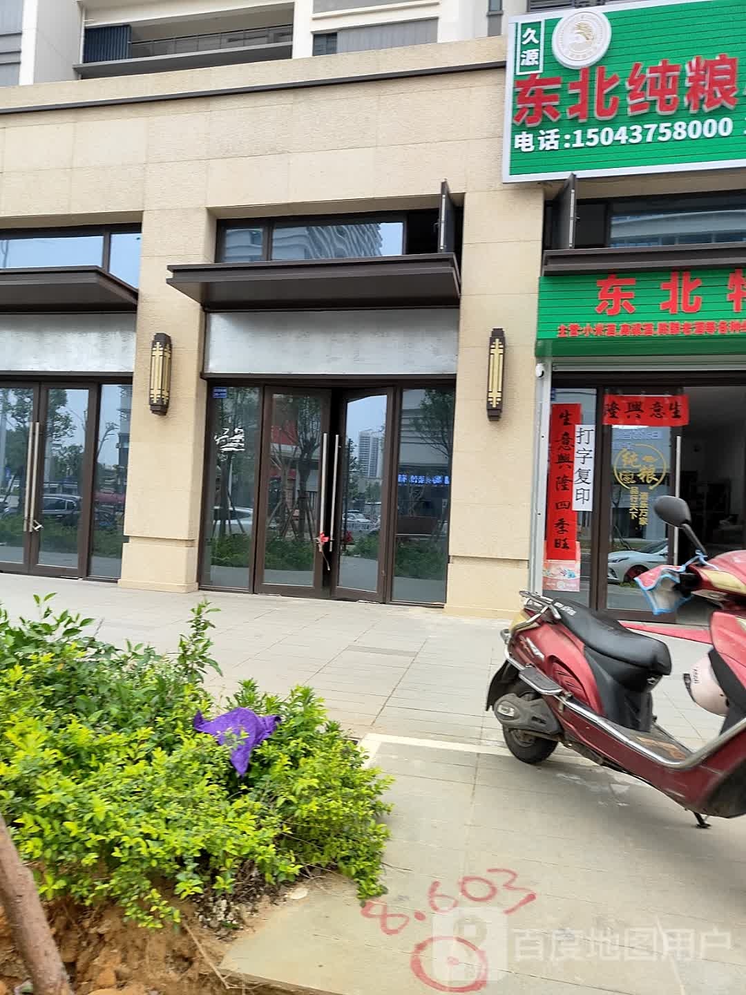 东北纯粮小烧酒(吾悦华府二期店)