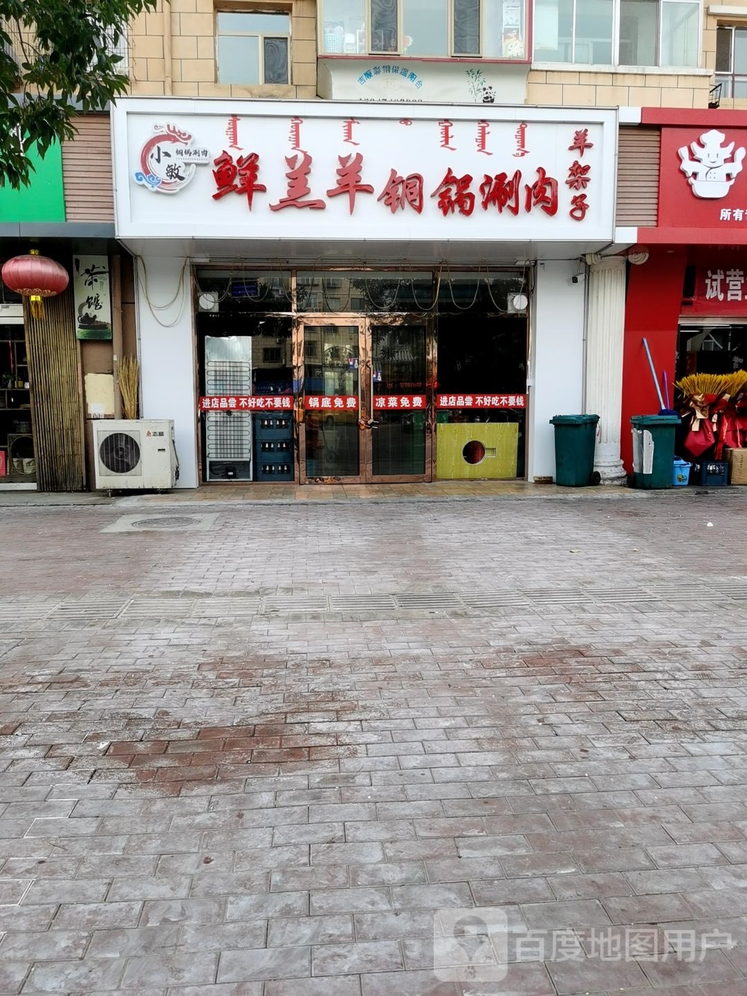 鲜羔羊肉铜锅涮