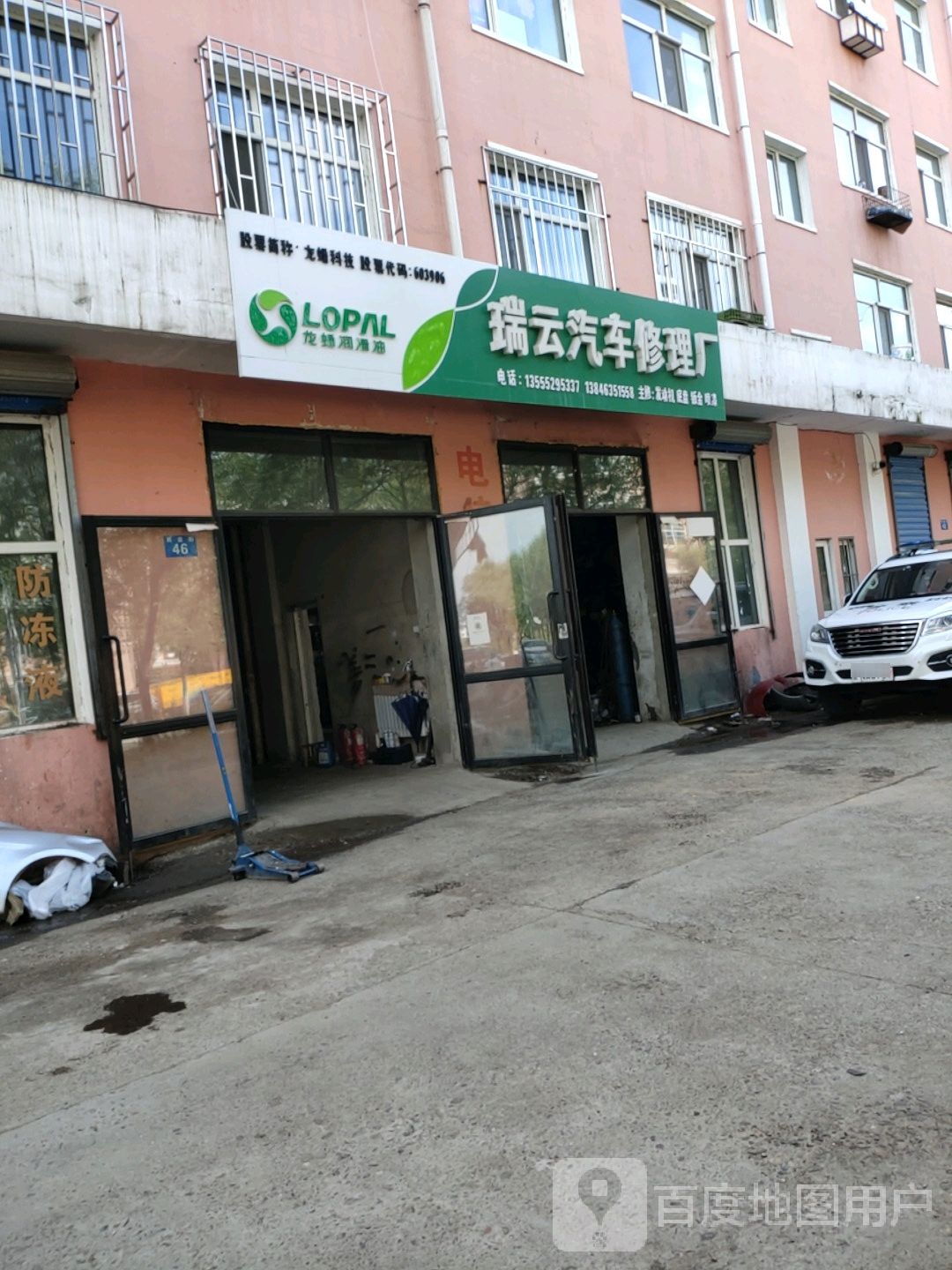 瑞云汽车修理厂