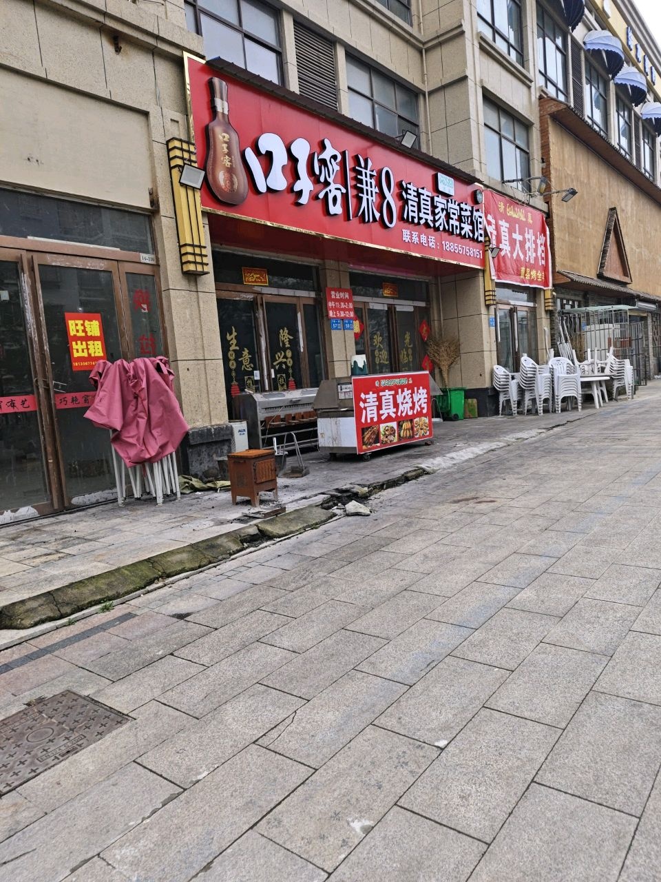 兼8清真家常菜馆