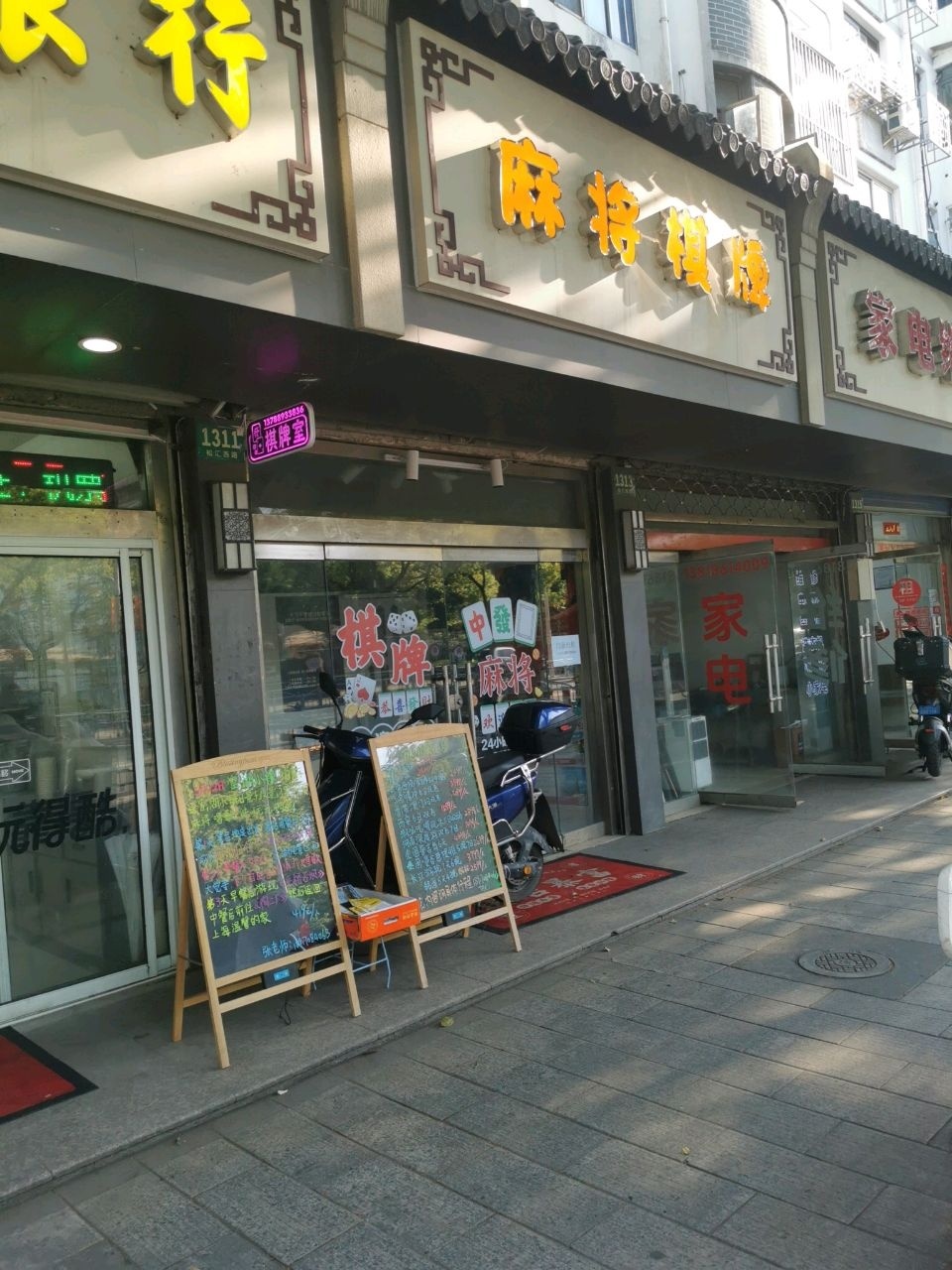 麻将棋牌