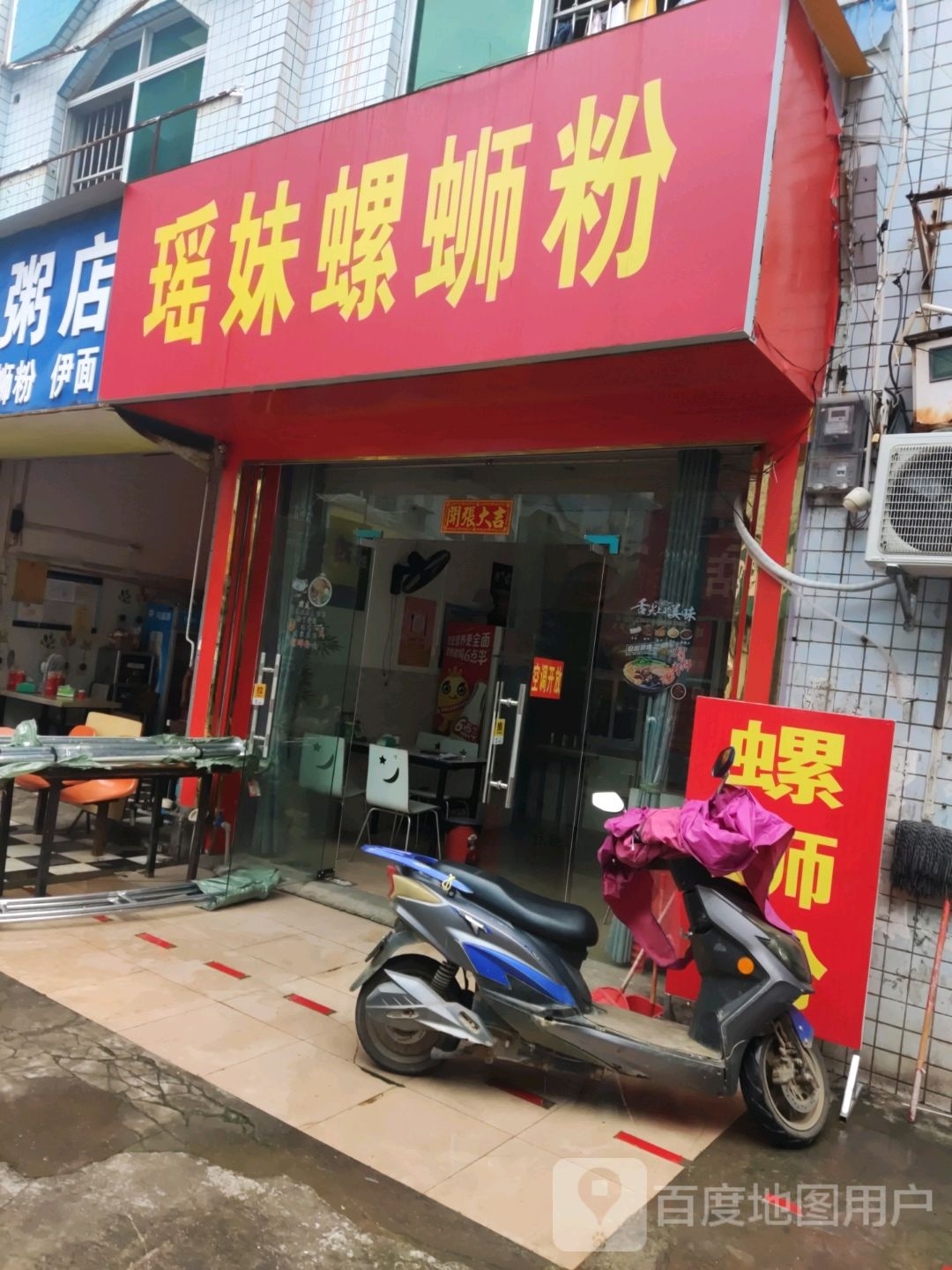 瑶妹螺蛳粉