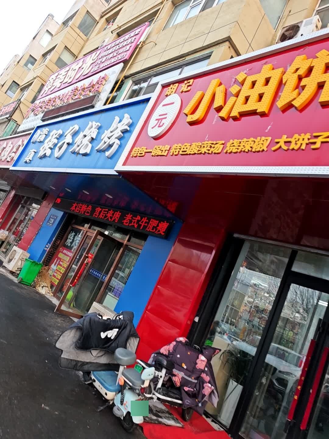 清真强子烧烤(锦江大街店)