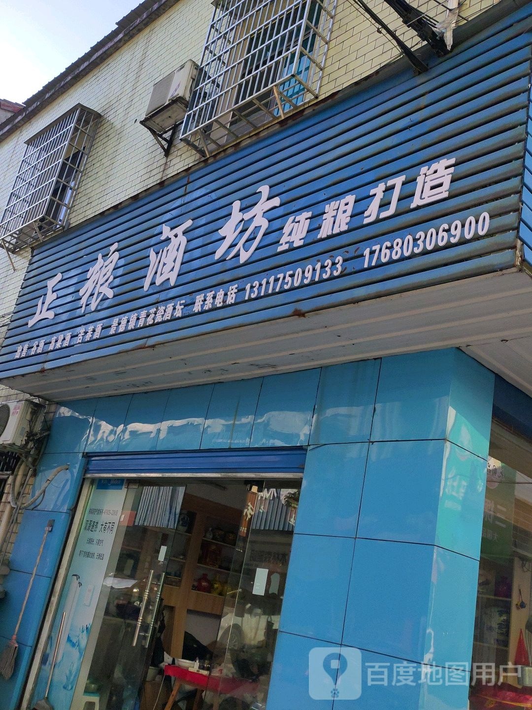 正粮酒坊