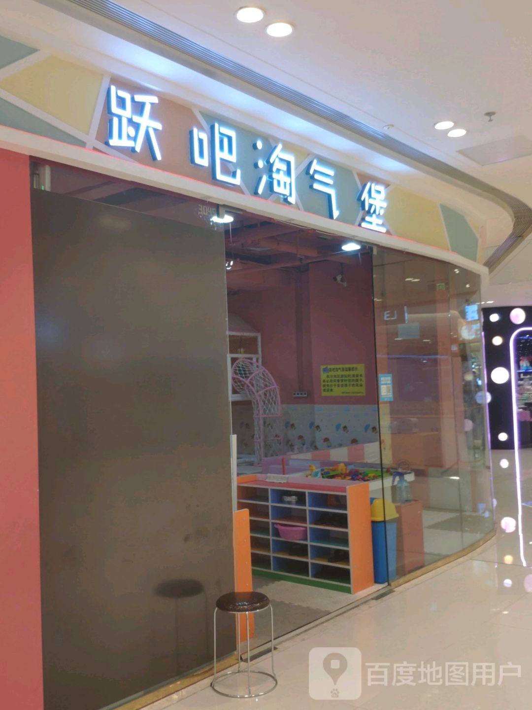 跃吧蹦床