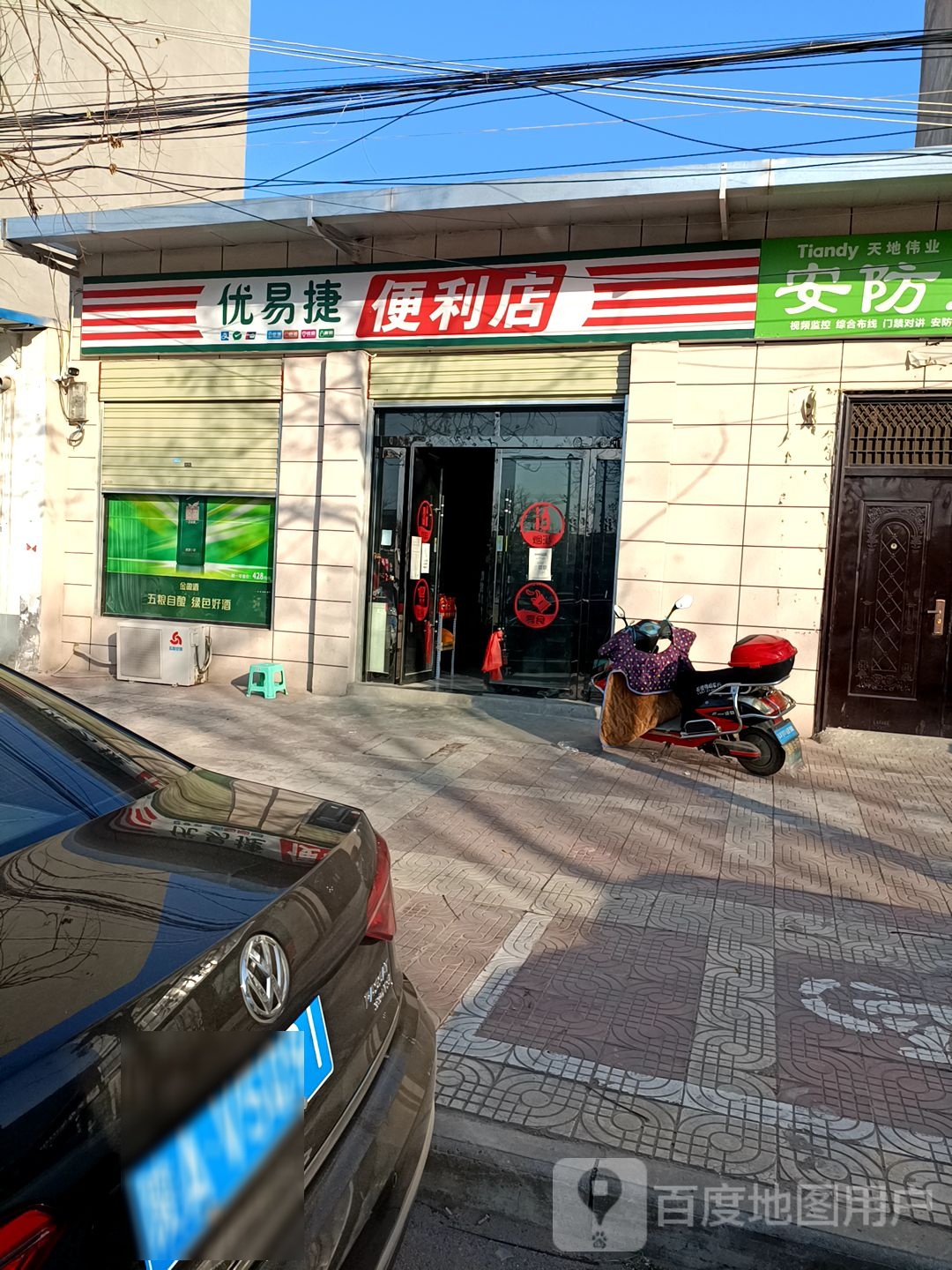 优易捷便利店