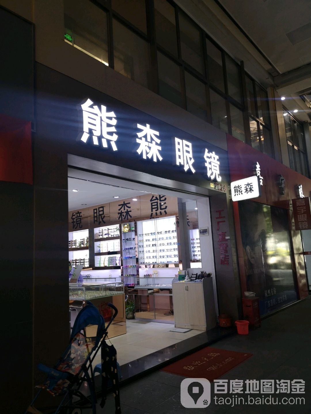 熊森眼镜(新马商贸城店)
