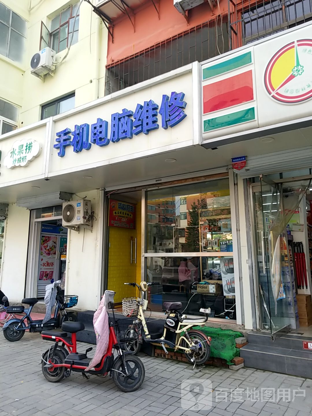 手机电脑维修(光明街店)