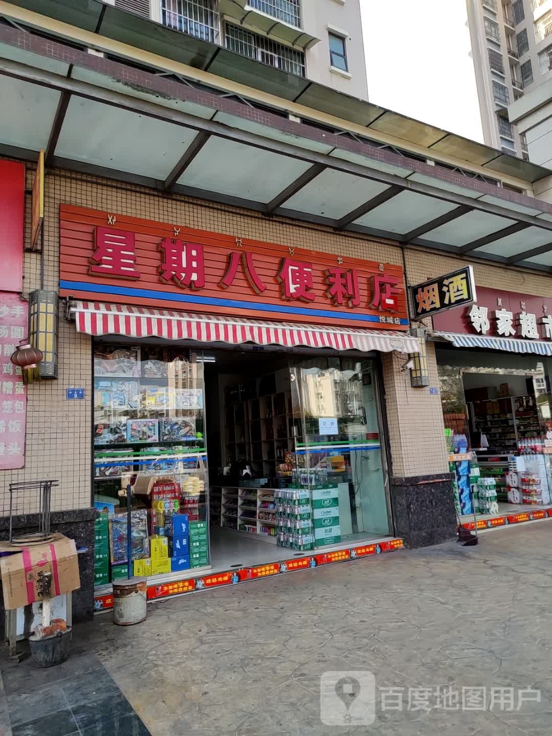 星期八便利单(悦城店)