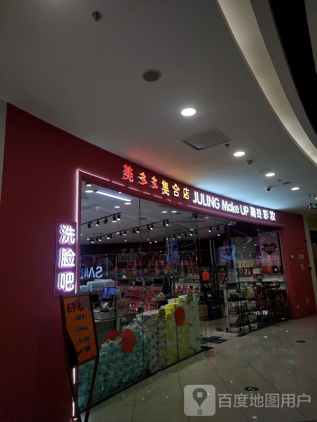 没多多集合店(亳州谯城万达广场店)