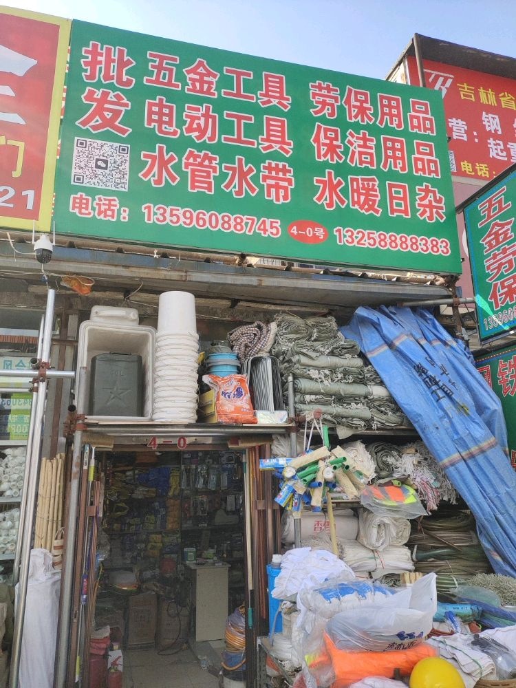 五金劳保批发